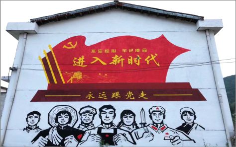 普安党建彩绘文化墙