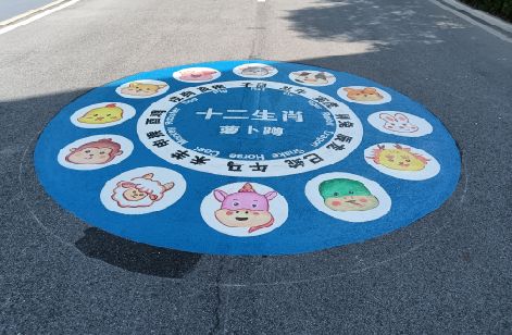 普安地面游戏彩绘
